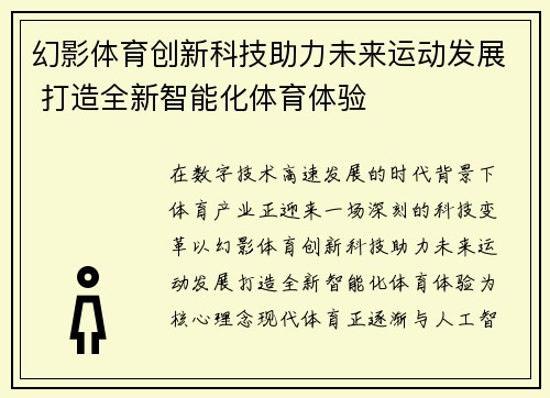 幻影体育创新科技助力未来运动发展 打造全新智能化体育体验