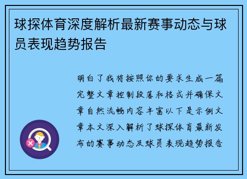 球探体育深度解析最新赛事动态与球员表现趋势报告