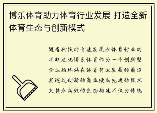 博乐体育助力体育行业发展 打造全新体育生态与创新模式