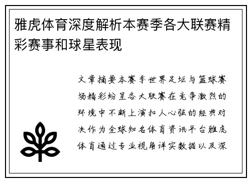 雅虎体育深度解析本赛季各大联赛精彩赛事和球星表现