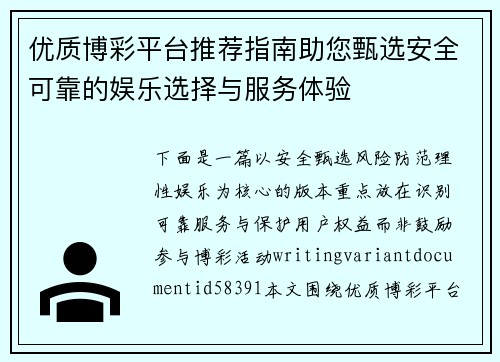 优质博彩平台推荐指南助您甄选安全可靠的娱乐选择与服务体验