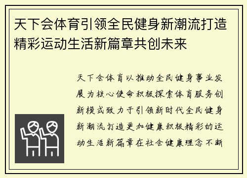 天下会体育引领全民健身新潮流打造精彩运动生活新篇章共创未来